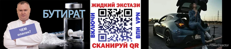 БУТИРАТ жидкий экстази  где найти   Евпатория 